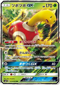 Shuckle GX 013/095 - SM8 SuperBurst Impact Holofoil (Japanese)
