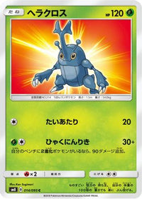 Heracross 014/095 - SM8 SuperBurst Impact  (Japanese)