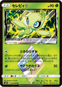 Celebi Prism Star 015/095 - SM8 SuperBurst Impact Holofoil (Japanese)