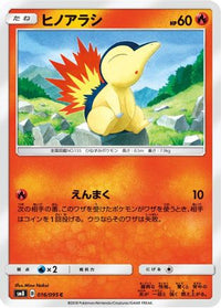 Cyndaquil 016/095 - SM8 SuperBurst Impact  (Japanese)