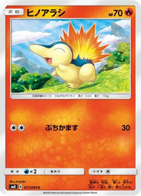 Cyndaquil 017/095 - SM8 SuperBurst Impact  (Japanese)