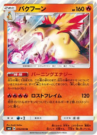 Typhlosion 019/095 - SM8 SuperBurst Impact Holofoil (Japanese)
