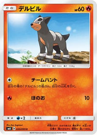 Houndour 020/095 - SM8 SuperBurst Impact  (Japanese)
