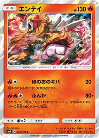 Entei 022/095 - SM8 SuperBurst Impact Holofoil (Japanese)