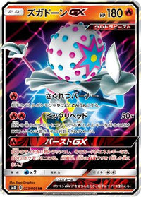 Blacephalon GX 023/095 - SM8 SuperBurst Impact Holofoil (Japanese)