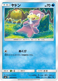 Slowpoke 024/095 - SM8 SuperBurst Impact  (Japanese)