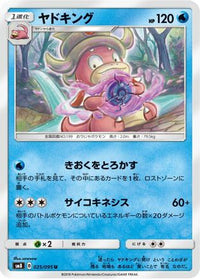 Slowking 025/095 - SM8 SuperBurst Impact  (Japanese)