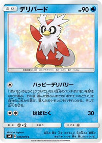 Delibird 026/095 - SM8 SuperBurst Impact  (Japanese)