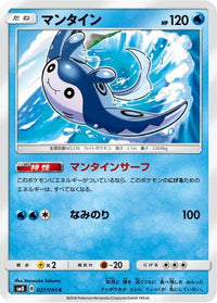 Mantine 027/095 - SM8 SuperBurst Impact  (Japanese)