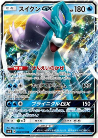 Suicune GX 028/095 - SM8 SuperBurst Impact Holofoil (Japanese)