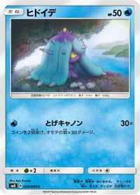 Mareanie 029/095 - SM8 SuperBurst Impact  (Japanese)