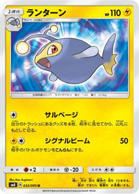 Lanturn 032/095 - SM8 SuperBurst Impact  (Japanese)