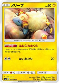 Mareep 033/095 - SM8 SuperBurst Impact  (Japanese)