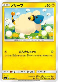 Mareep 034/095 - SM8 SuperBurst Impact  (Japanese)