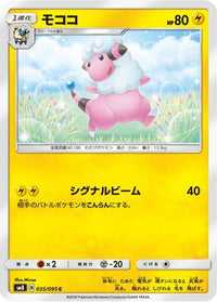 Flaaffy 035/095 - SM8 SuperBurst Impact  (Japanese)