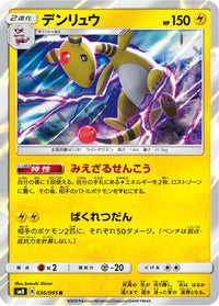 Ampharos 036/095 - SM8 SuperBurst Impact Holofoil (Japanese)