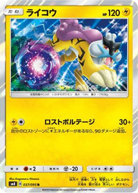 Raikou 037/095 - SM8 SuperBurst Impact Holofoil (Japanese)