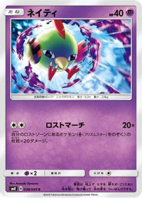 Natu 038/095 - SM8 SuperBurst Impact  (Japanese)