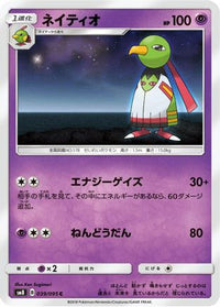 Xatu 039/095 - SM8 SuperBurst Impact  (Japanese)