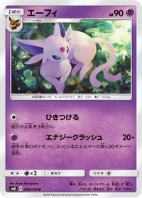 Espeon 040/095 - SM8 SuperBurst Impact  (Japanese)
