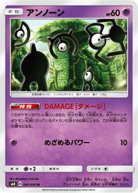 Unown 041/095 - SM8 SuperBurst Impact  (Japanese)