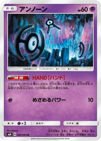 Unown 042/095 - SM8 SuperBurst Impact  (Japanese)