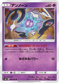 Unown 043/095 - SM8 SuperBurst Impact  (Japanese)