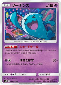 Wobbuffet 044/095 - SM8 SuperBurst Impact  (Japanese)