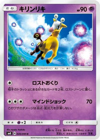 Girafarig 045/095 - SM8 SuperBurst Impact  (Japanese)