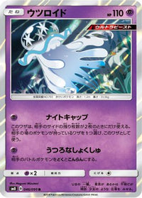 Nihilego 046/095 - SM8 SuperBurst Impact Holofoil (Japanese)