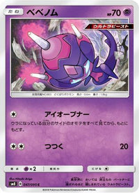Poipole 047/095 - SM8 SuperBurst Impact  (Japanese)