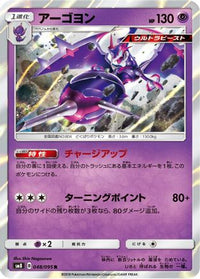 Naganadel 048/095 - SM8 SuperBurst Impact Holofoil (Japanese)