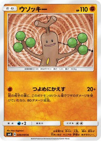 Sudowoodo 049/095 - SM8 SuperBurst Impact  (Japanese)