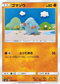 Phanpy 050/095 - SM8 SuperBurst Impact  (Japanese)