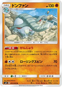Donphan 051/095 - SM8 SuperBurst Impact  (Japanese)