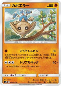 Hitmontop 052/095 - SM8 SuperBurst Impact  (Japanese)