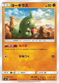 Larvitar 053/095 - SM8 SuperBurst Impact  (Japanese)