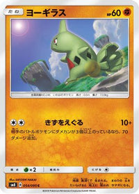 Larvitar 054/095 - SM8 SuperBurst Impact  (Japanese)