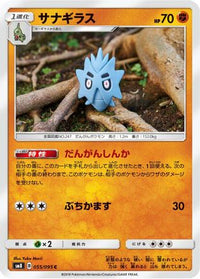 Pupitar 055/095 - SM8 SuperBurst Impact  (Japanese)