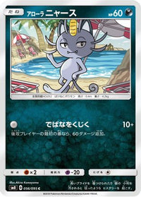 Alolan Meowth 056/095 - SM8 SuperBurst Impact  (Japanese)