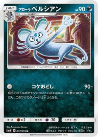 Alolan Persian 057/095 - SM8 SuperBurst Impact  (Japanese)