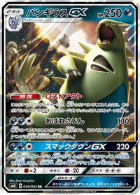 Tyranitar GX 059/095 - SM8 SuperBurst Impact Holofoil (Japanese)
