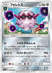 Forretress 060/095 - SM8 SuperBurst Impact  (Japanese)