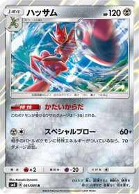 Scizor 061/095 - SM8 SuperBurst Impact Holofoil (Japanese)