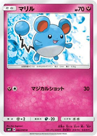 Marill 062/095 - SM8 SuperBurst Impact  (Japanese)