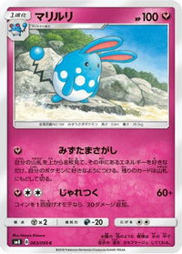 Azumarill 063/095 - SM8 SuperBurst Impact  (Japanese)