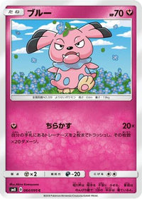 Snubbull 064/095 - SM8 SuperBurst Impact  (Japanese)