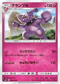 Granbull 065/095 - SM8 SuperBurst Impact  (Japanese)