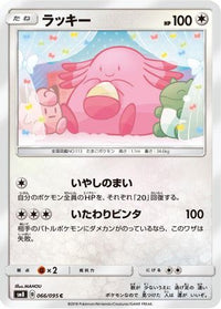 Chansey 066/095 - SM8 SuperBurst Impact  (Japanese)
