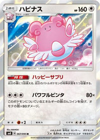 Blissey 067/095 - SM8 SuperBurst Impact Holofoil (Japanese)